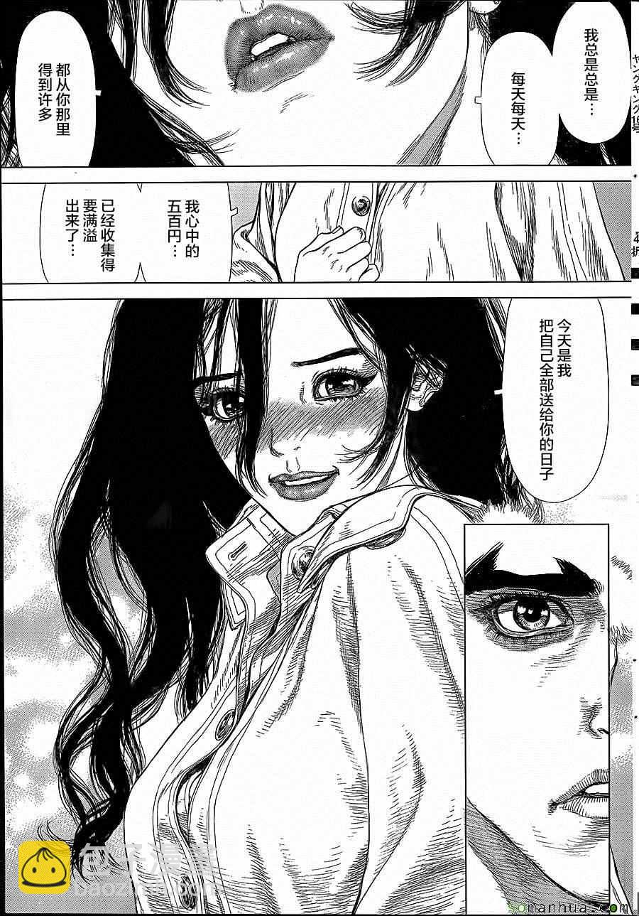 《最强不良传说》第143话 第7页