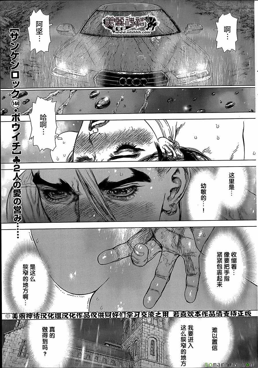 《最强不良传说》第144话 第1页