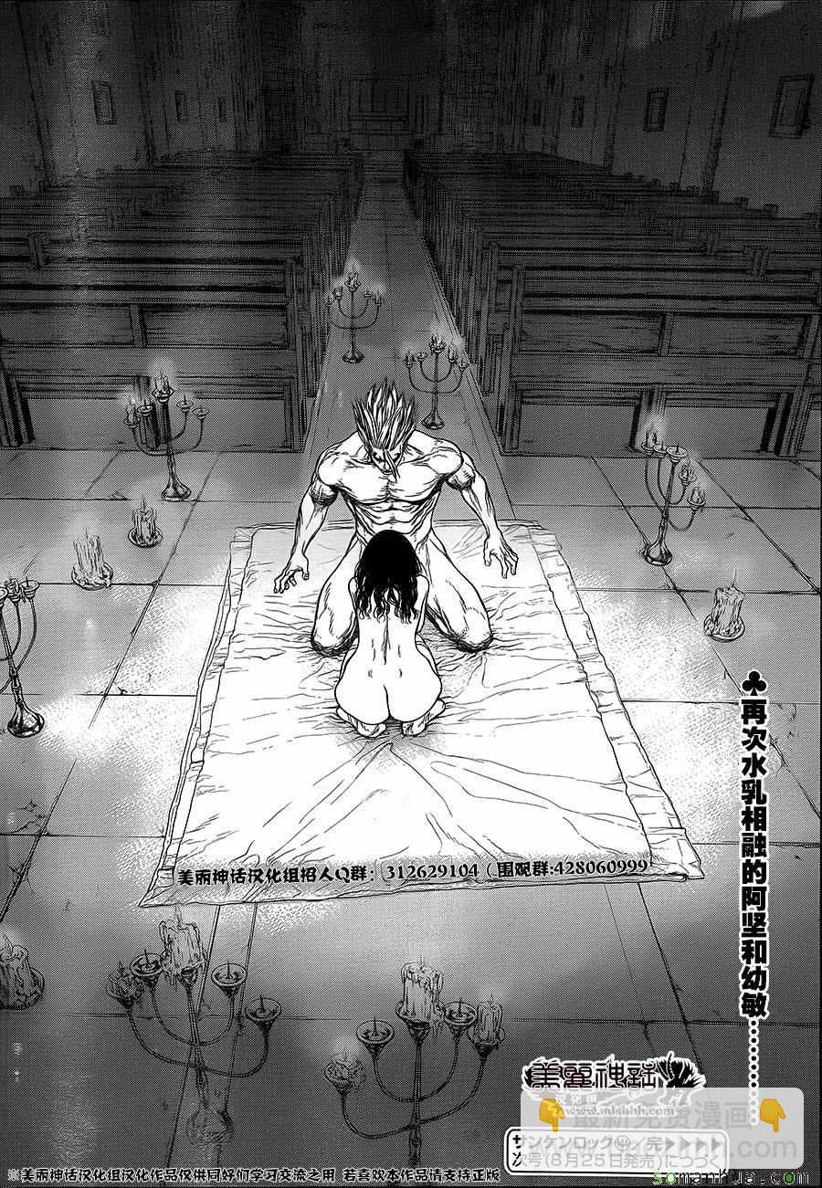 《最强不良传说》第144话 第20页
