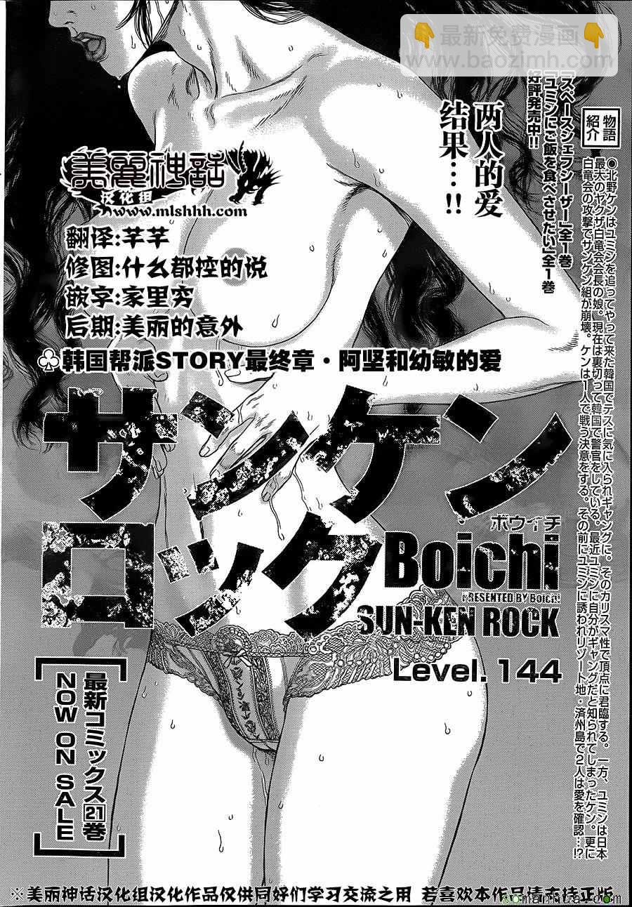 《最强不良传说》第144话 第2页