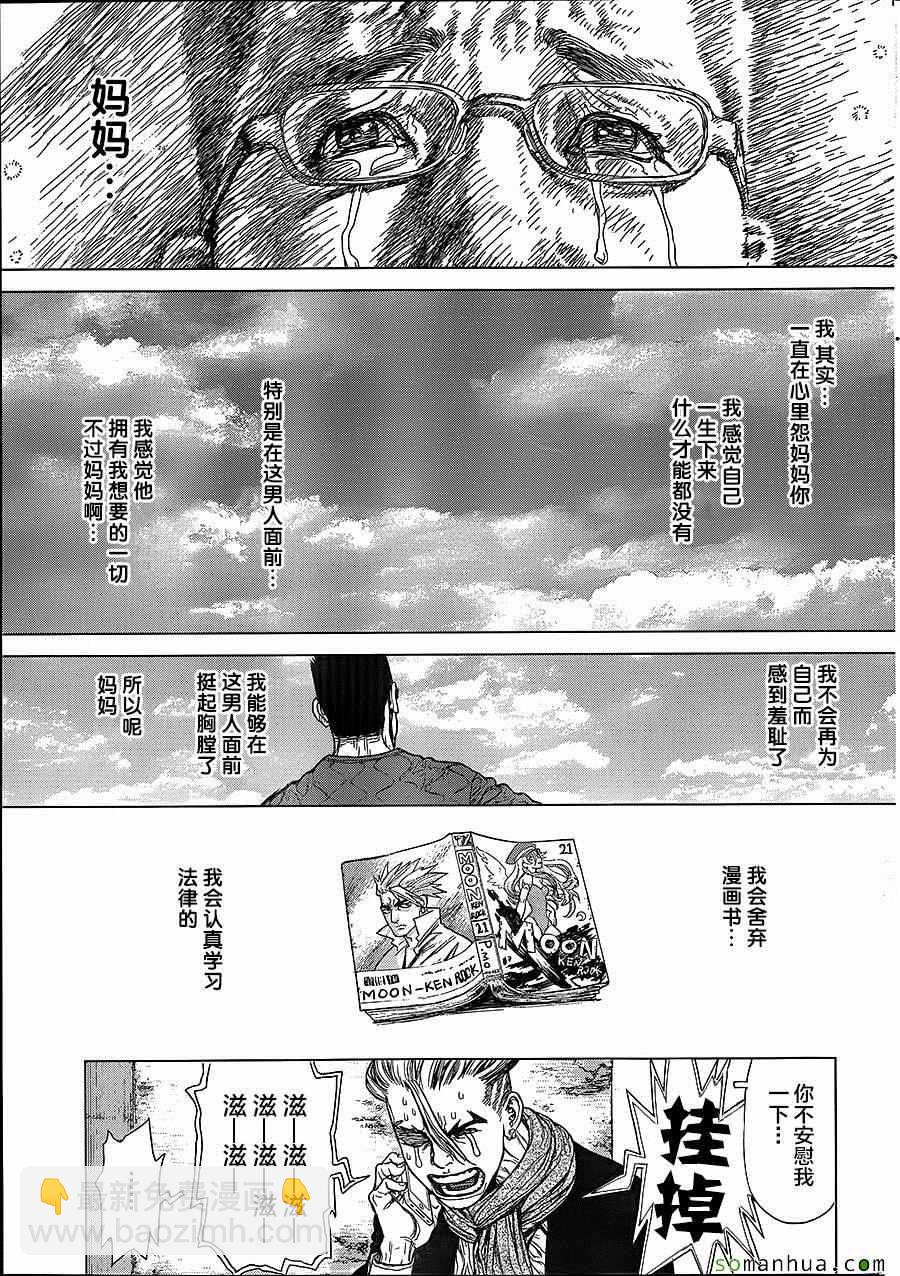 《最强不良传说》第142话 第11页