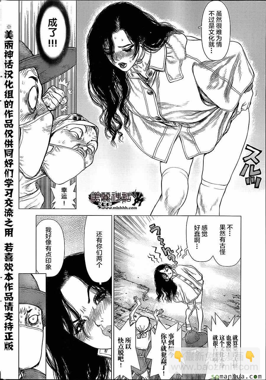 《最强不良传说》第142话 第12页