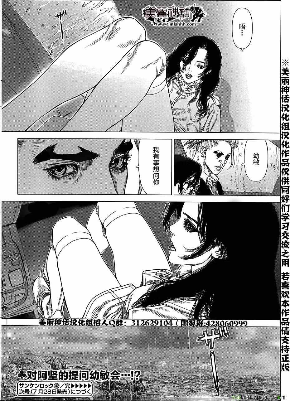 《最强不良传说》第142话 第19页