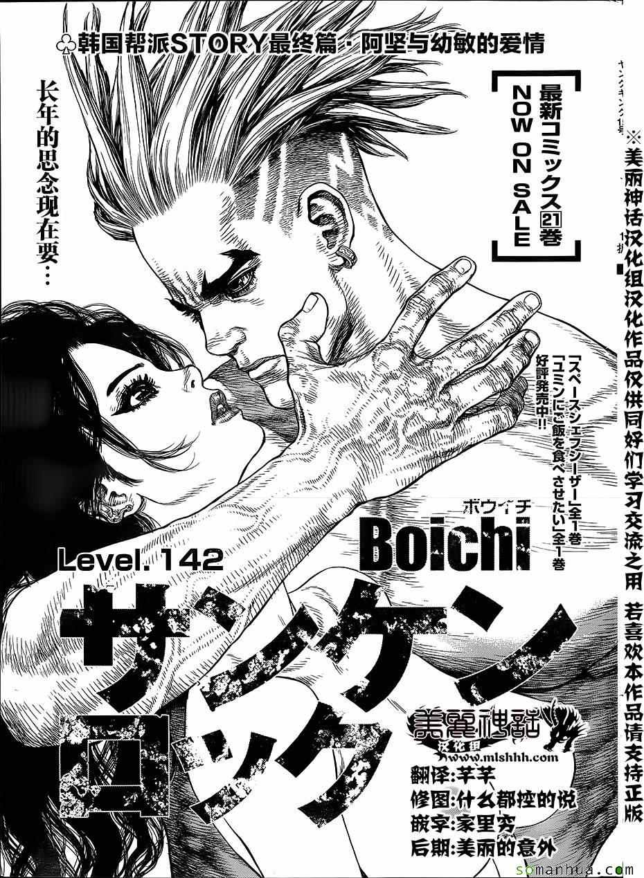 《最强不良传说》第142话 第1页