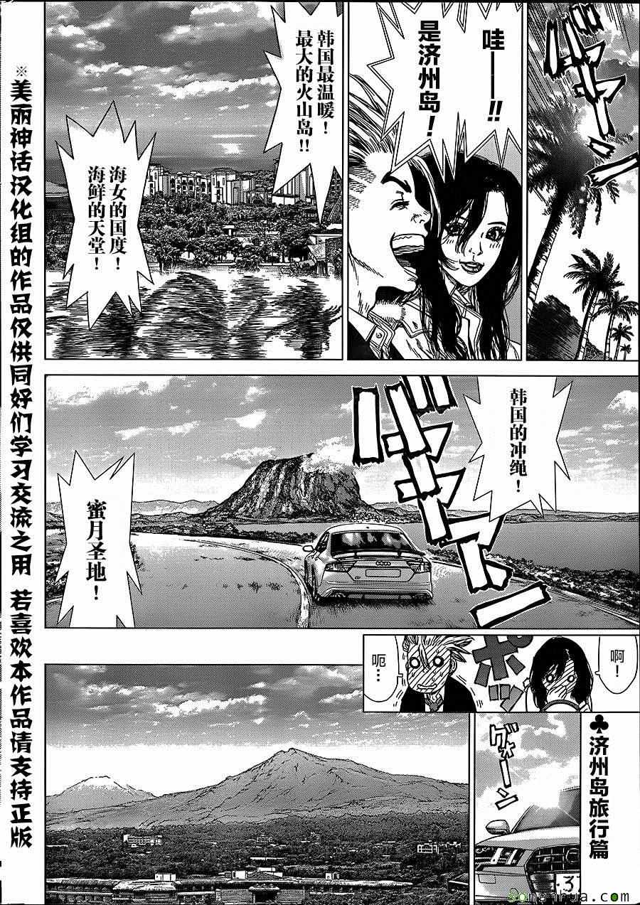 《最强不良传说》第142话 第2页