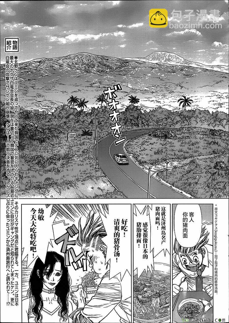 《最强不良传说》第142话 第3页