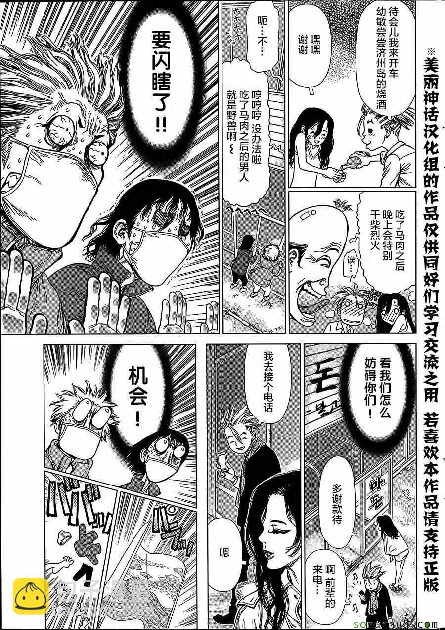 《最强不良传说》第142话 第7页