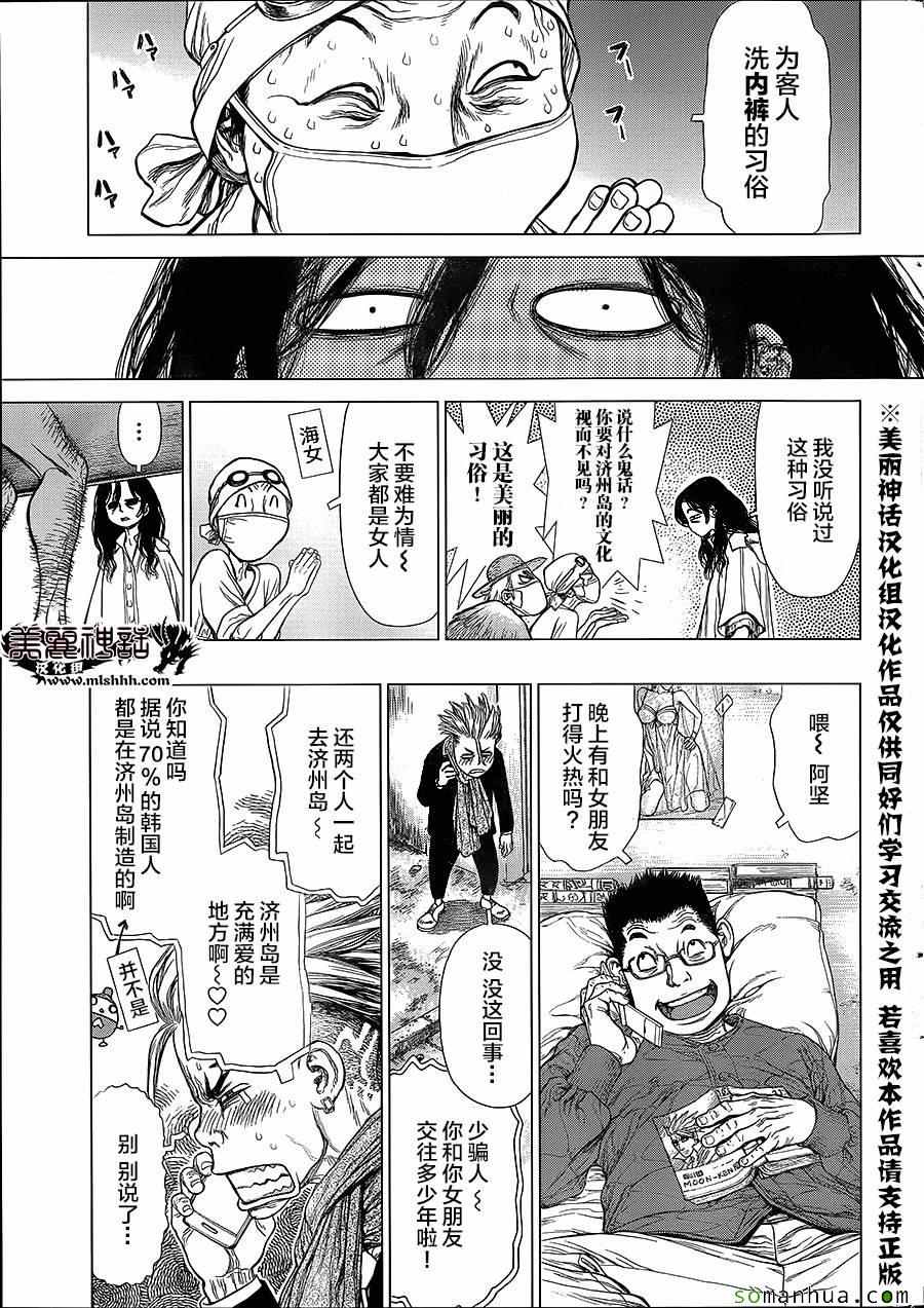 《最强不良传说》第142话 第9页