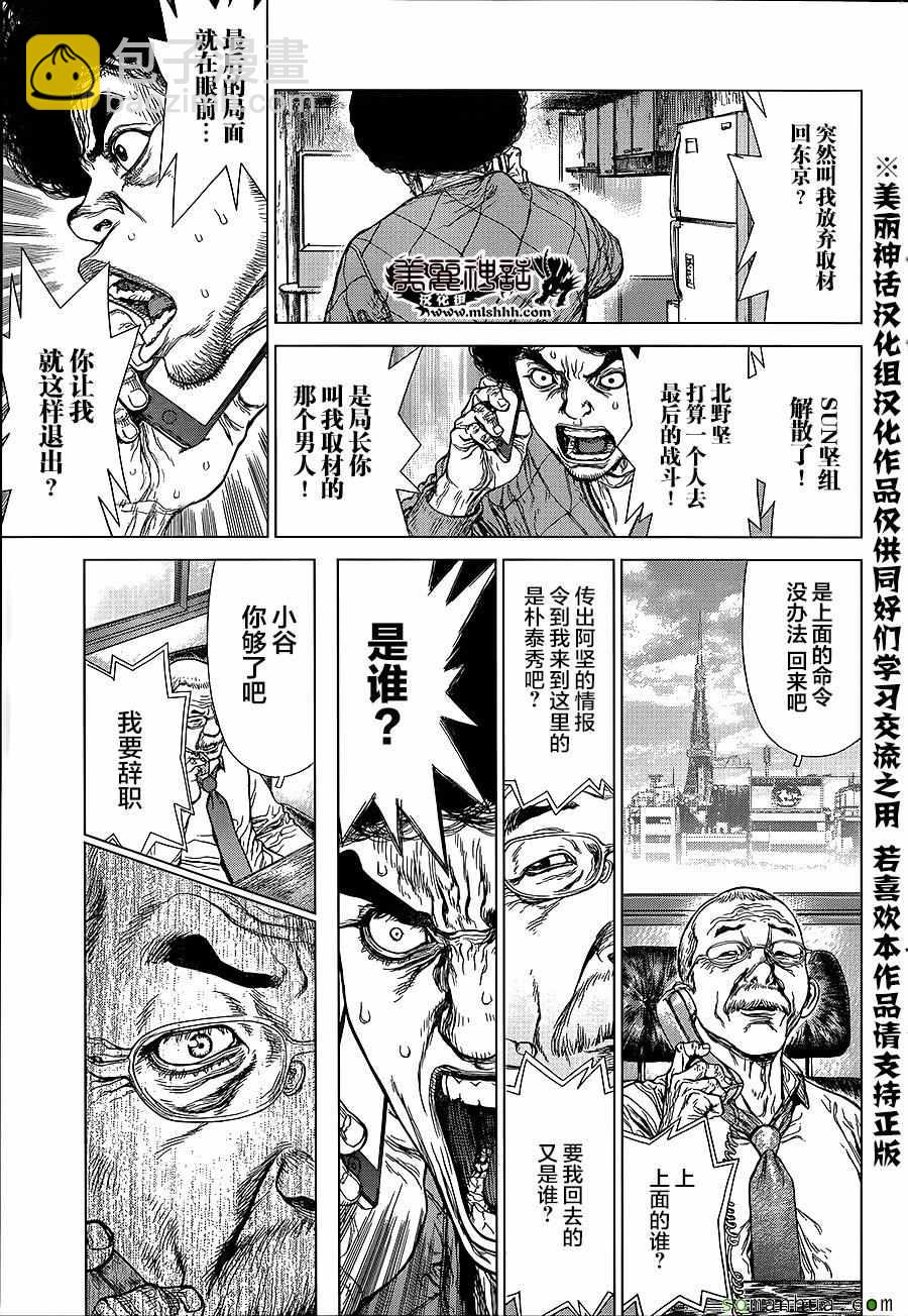 《最强不良传说》第146话 第13页