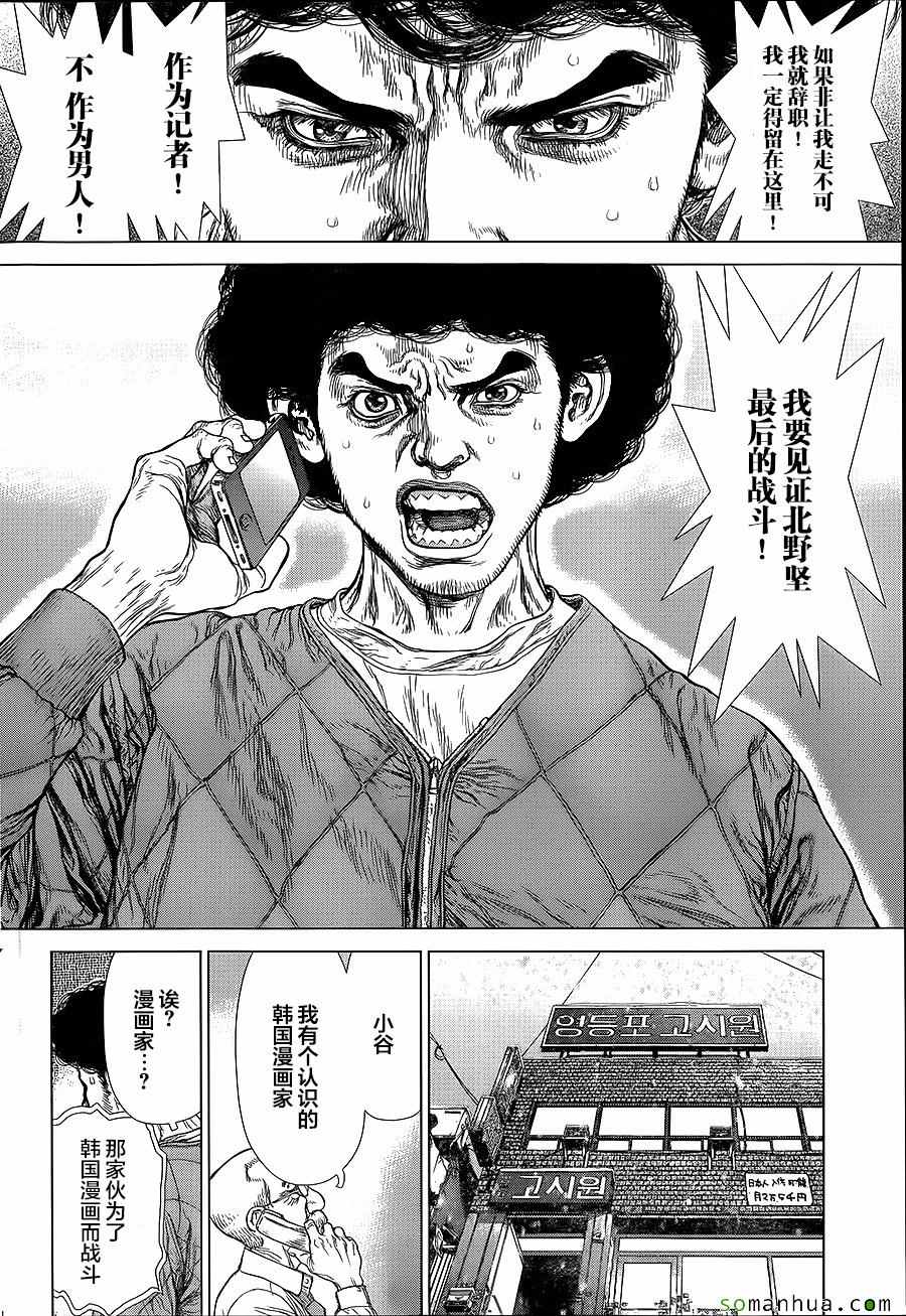 《最强不良传说》第146话 第14页