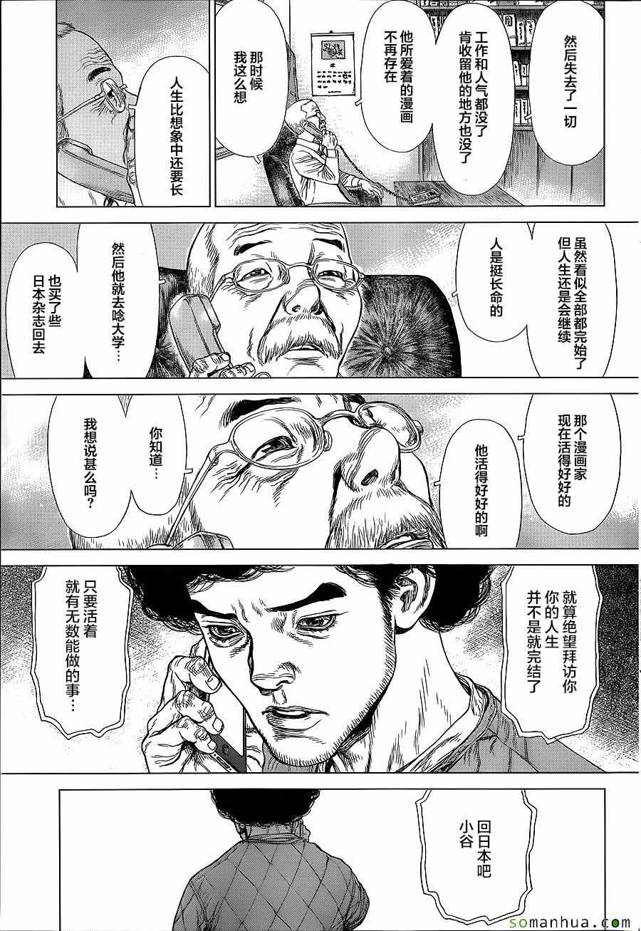 《最强不良传说》第146话 第15页