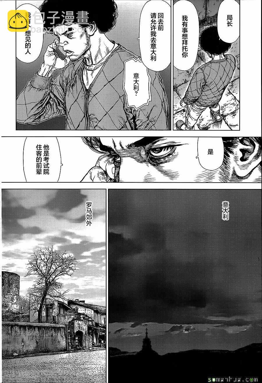 《最强不良传说》第146话 第16页