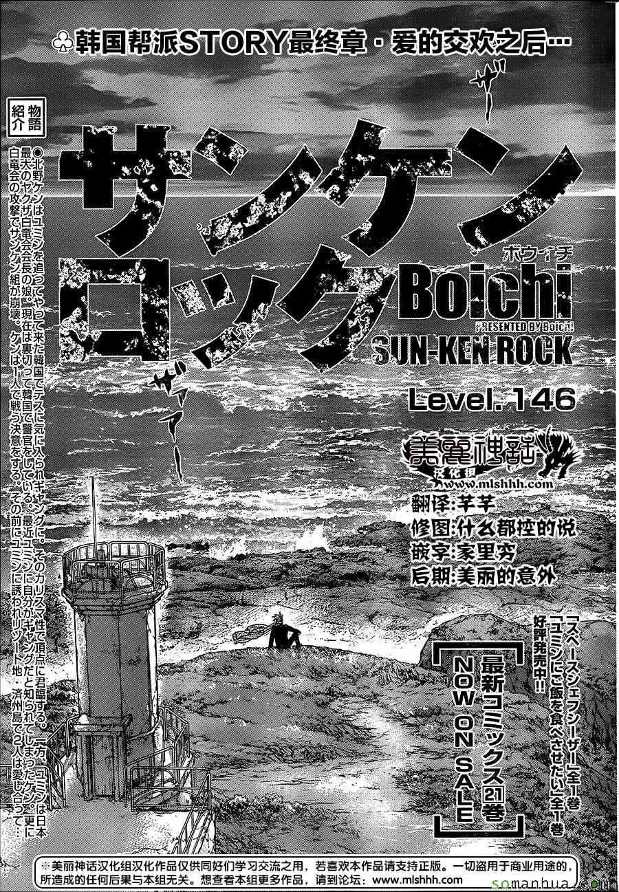 《最强不良传说》第146话 第1页