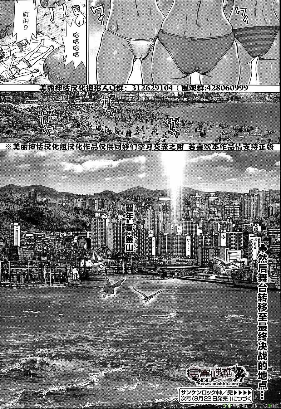 《最强不良传说》第146话 第20页