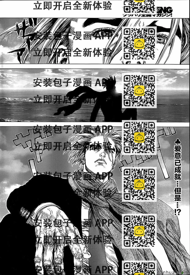 《最强不良传说》第146话 第2页