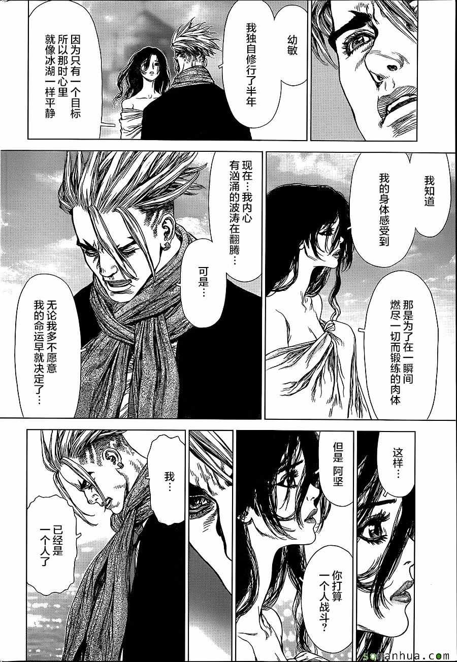 《最强不良传说》第146话 第6页