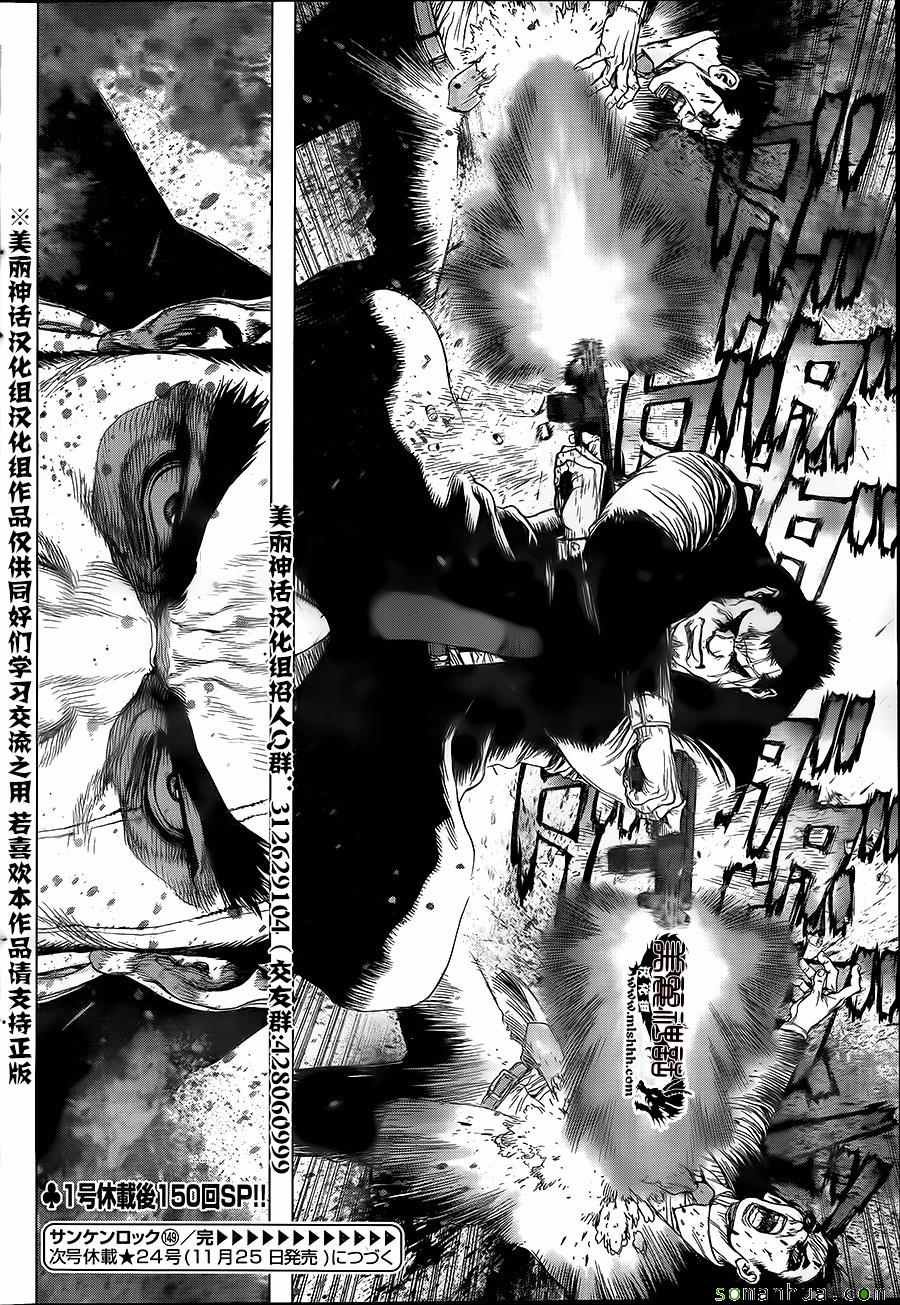 《最强不良传说》第149话 第11页