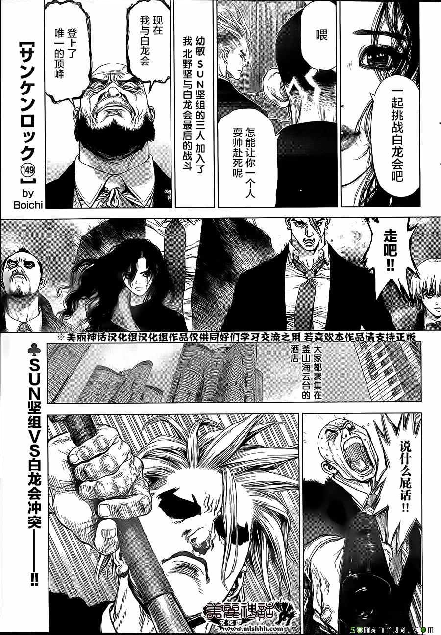 《最强不良传说》第149话 第1页