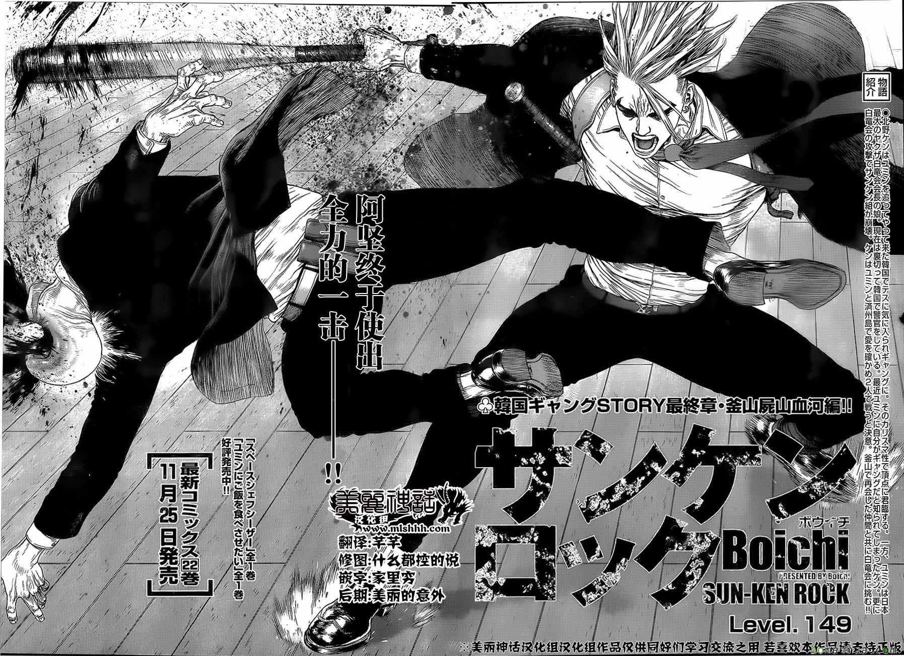 《最强不良传说》第149话 第2页