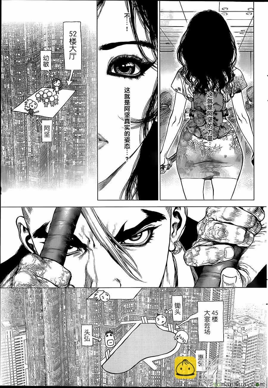《最强不良传说》第149话 第4页