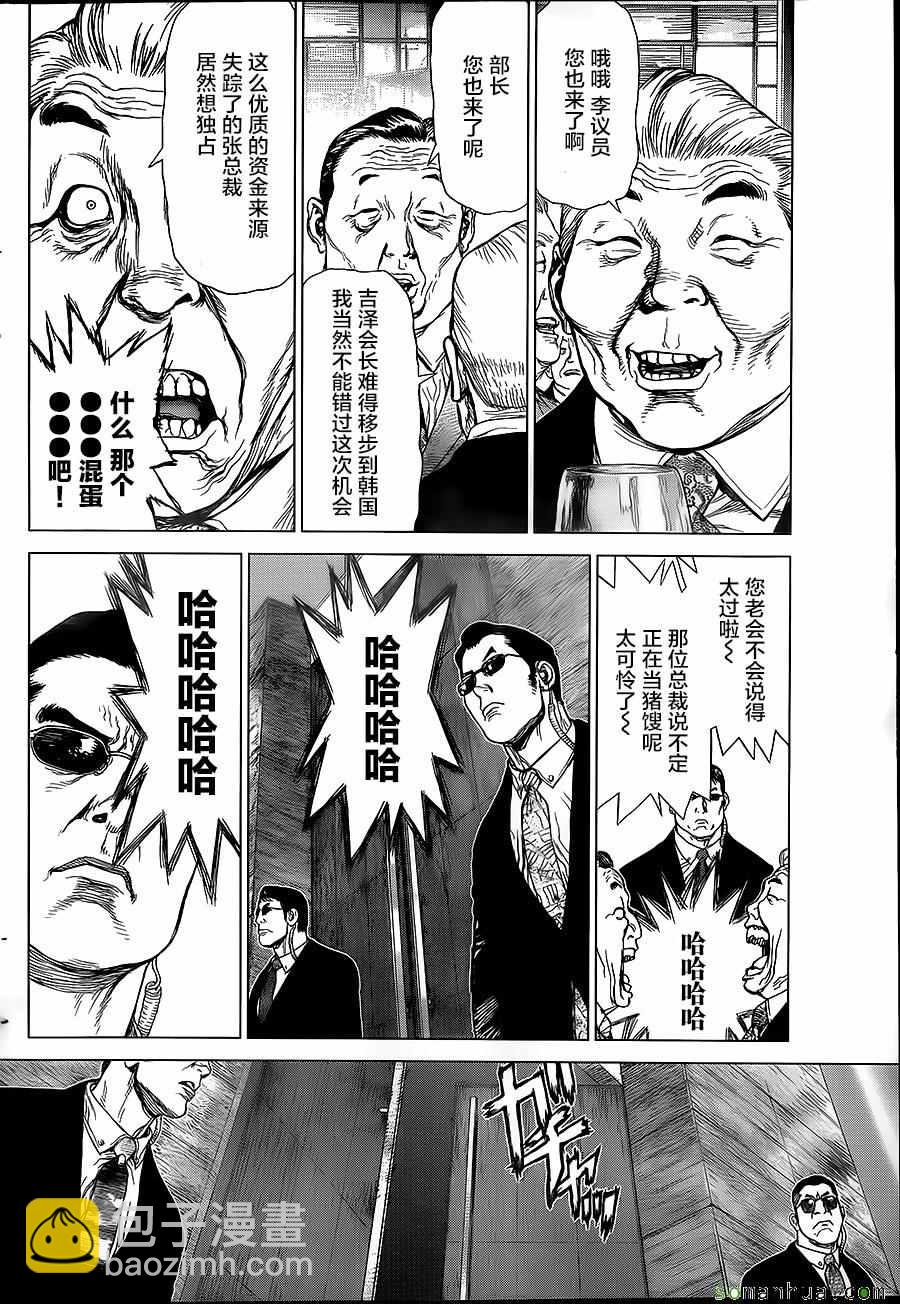 《最强不良传说》第149话 第7页