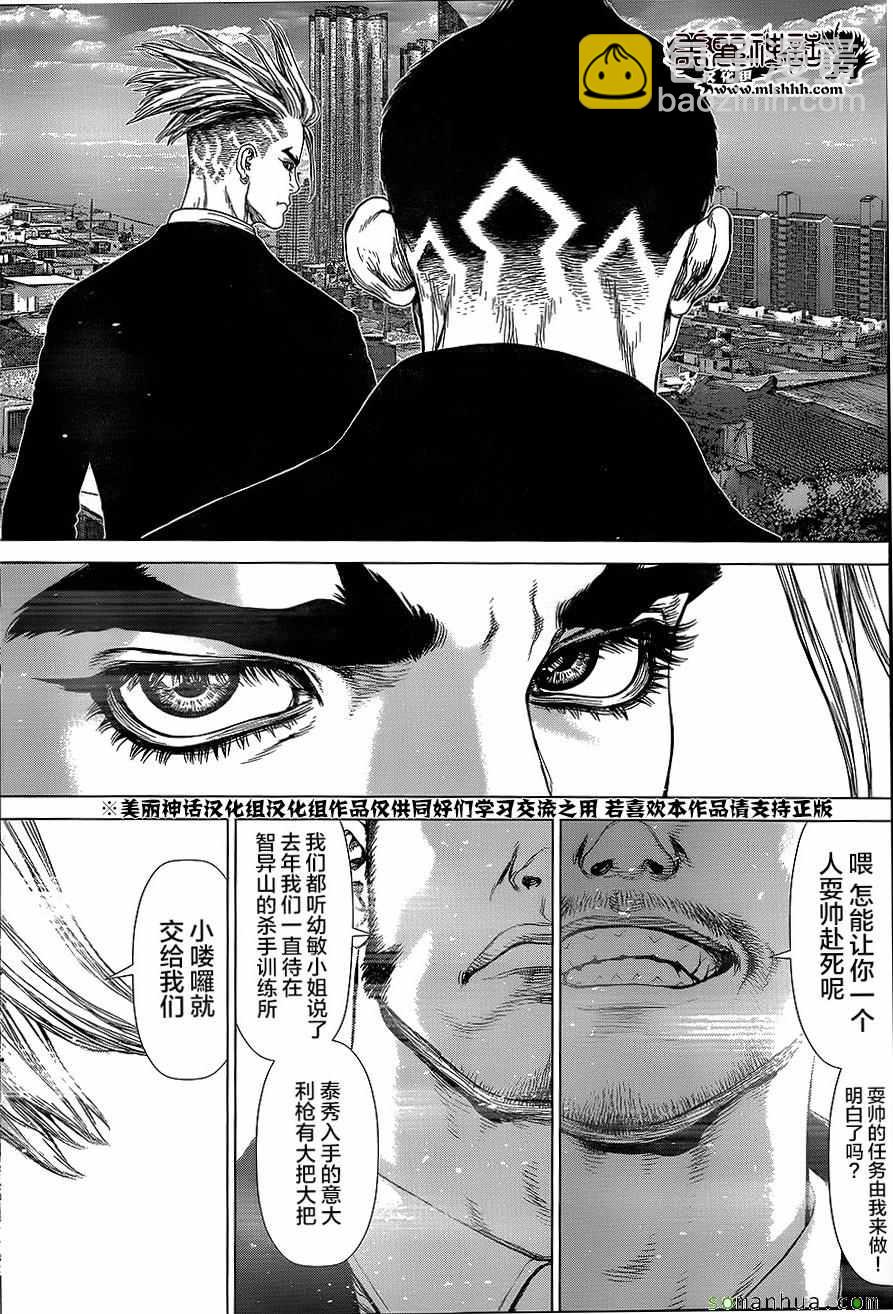 《最强不良传说》第147话 第17页