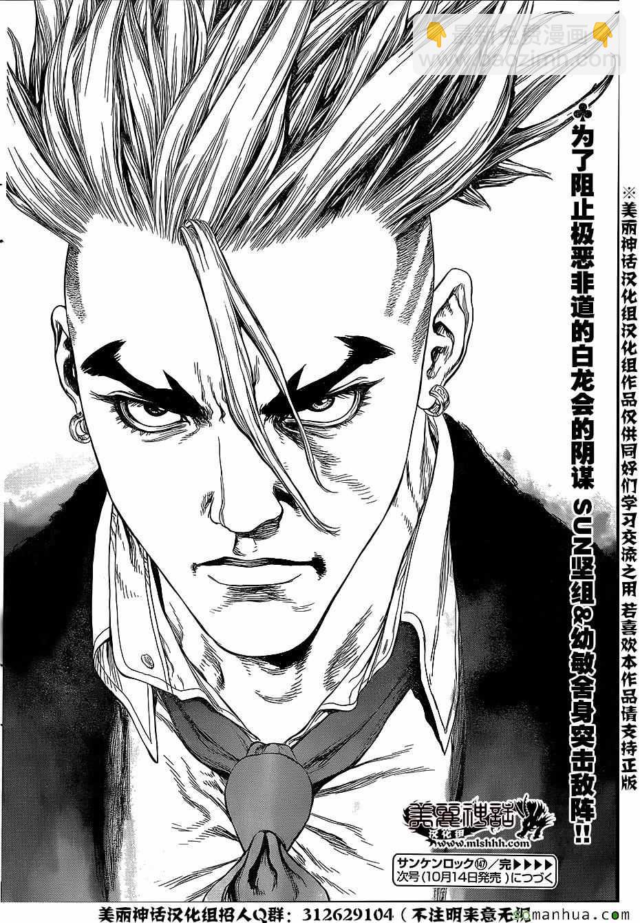 《最强不良传说》第147话 第19页