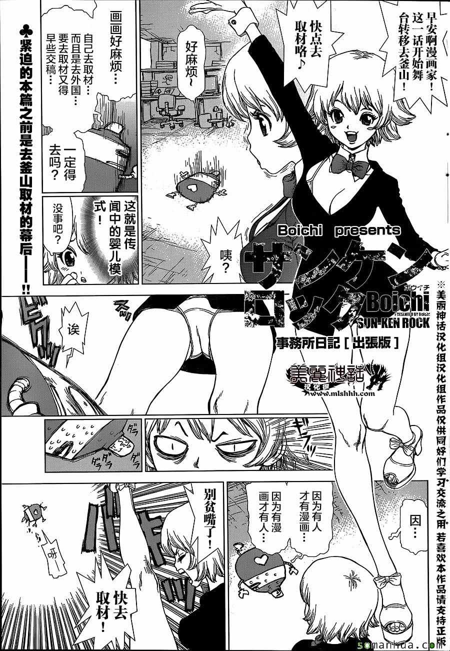 《最强不良传说》第147话 第1页