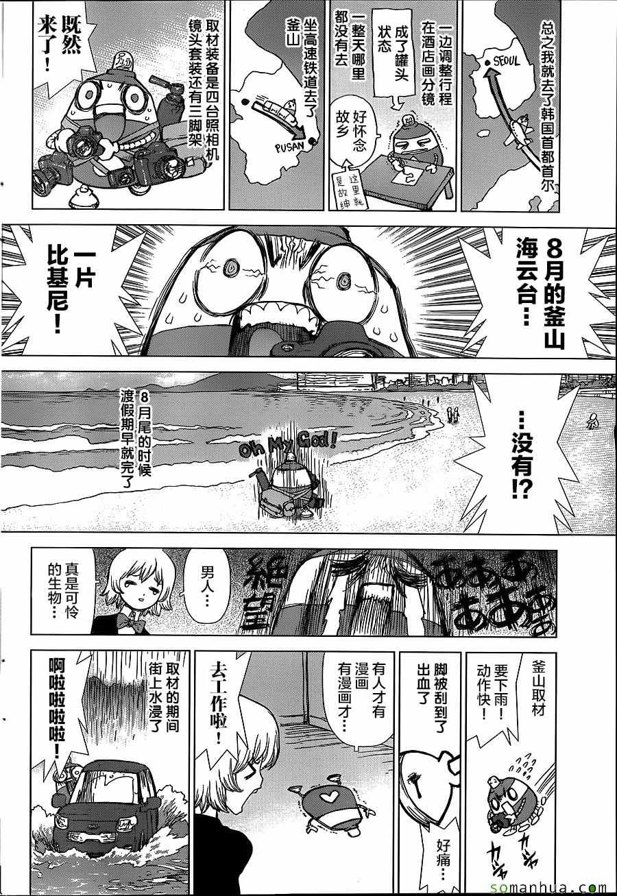 《最强不良传说》第147话 第2页