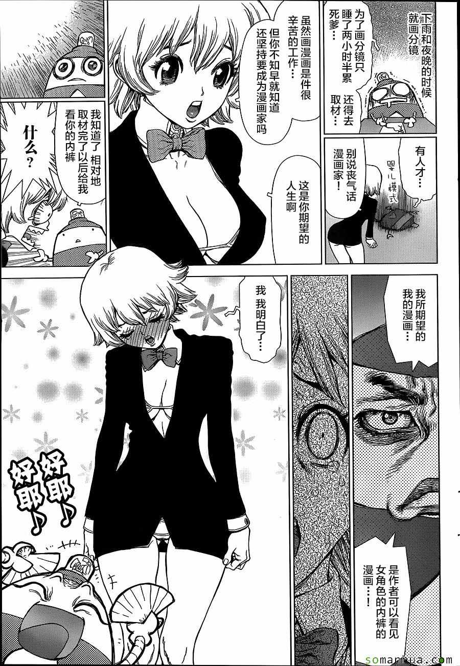 《最强不良传说》第147话 第3页