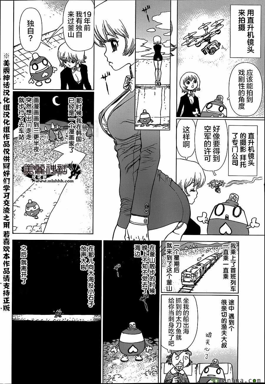 《最强不良传说》第147话 第4页