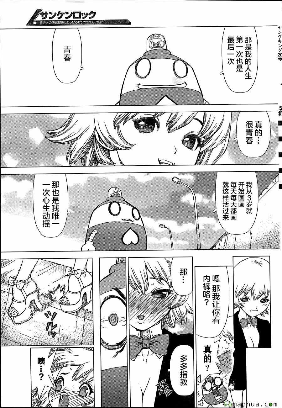 《最强不良传说》第147话 第5页
