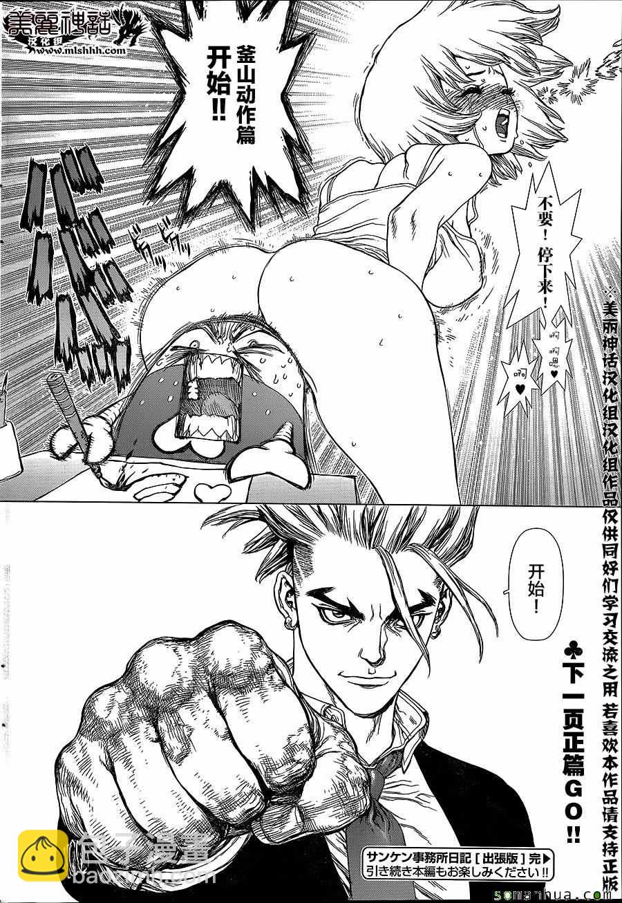 《最强不良传说》第147话 第8页