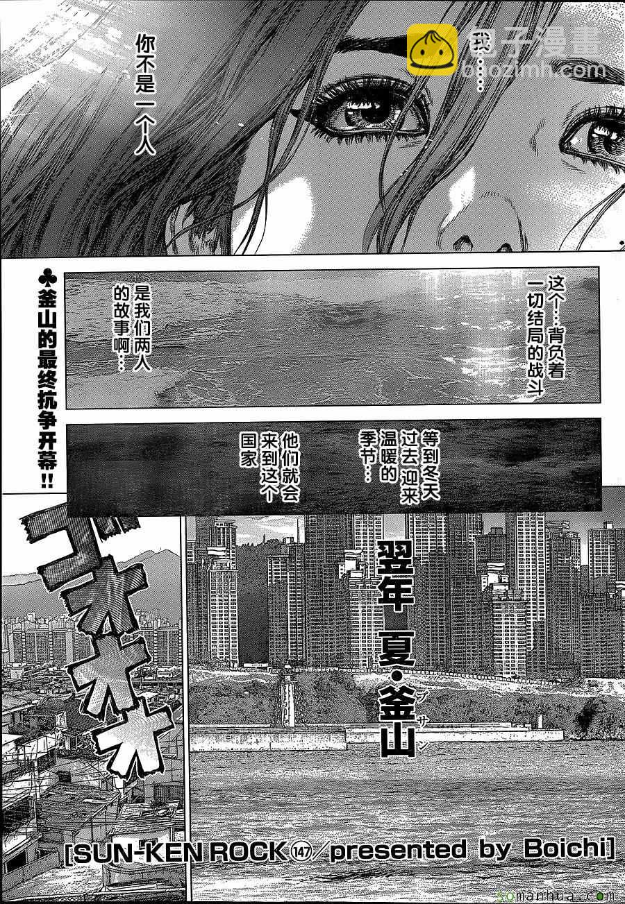 《最强不良传说》第147话 第9页