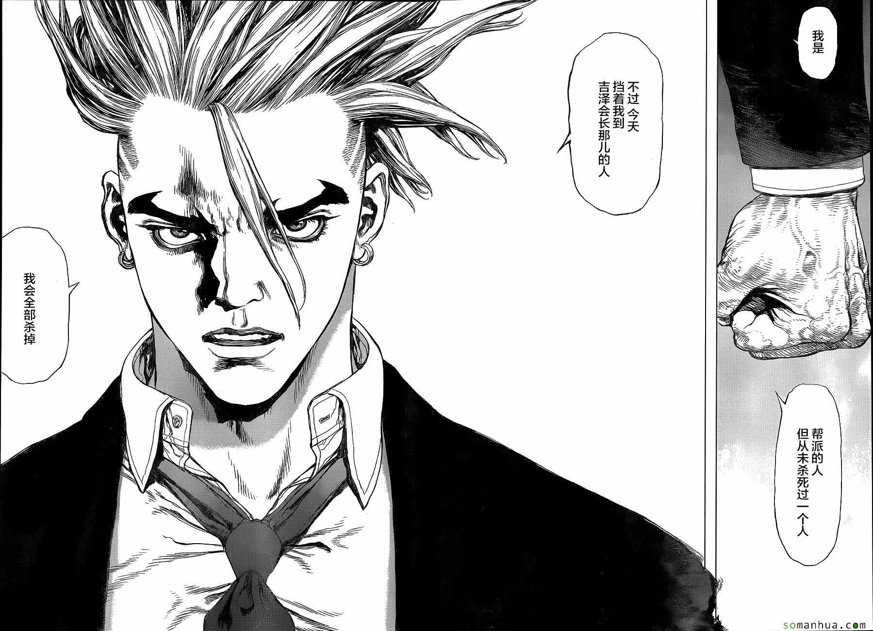 《最强不良传说》第148话 第17页