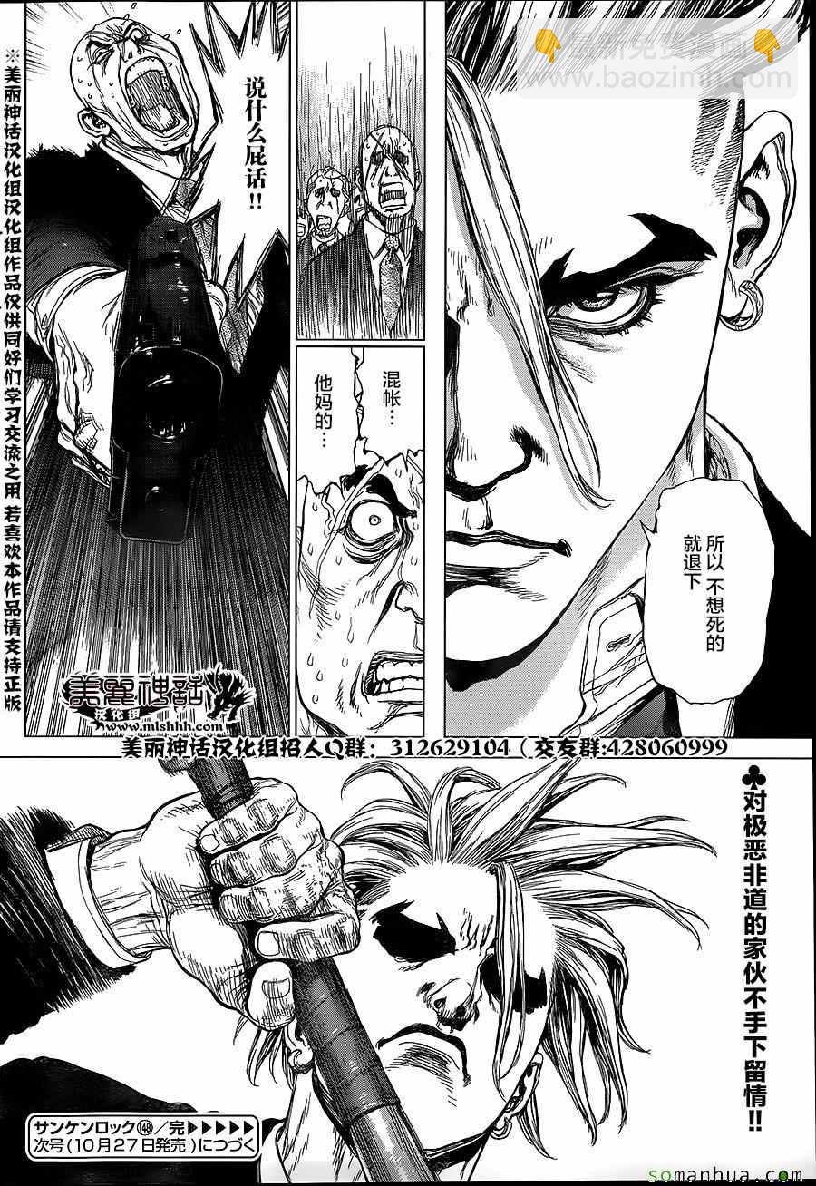 《最强不良传说》第148话 第18页