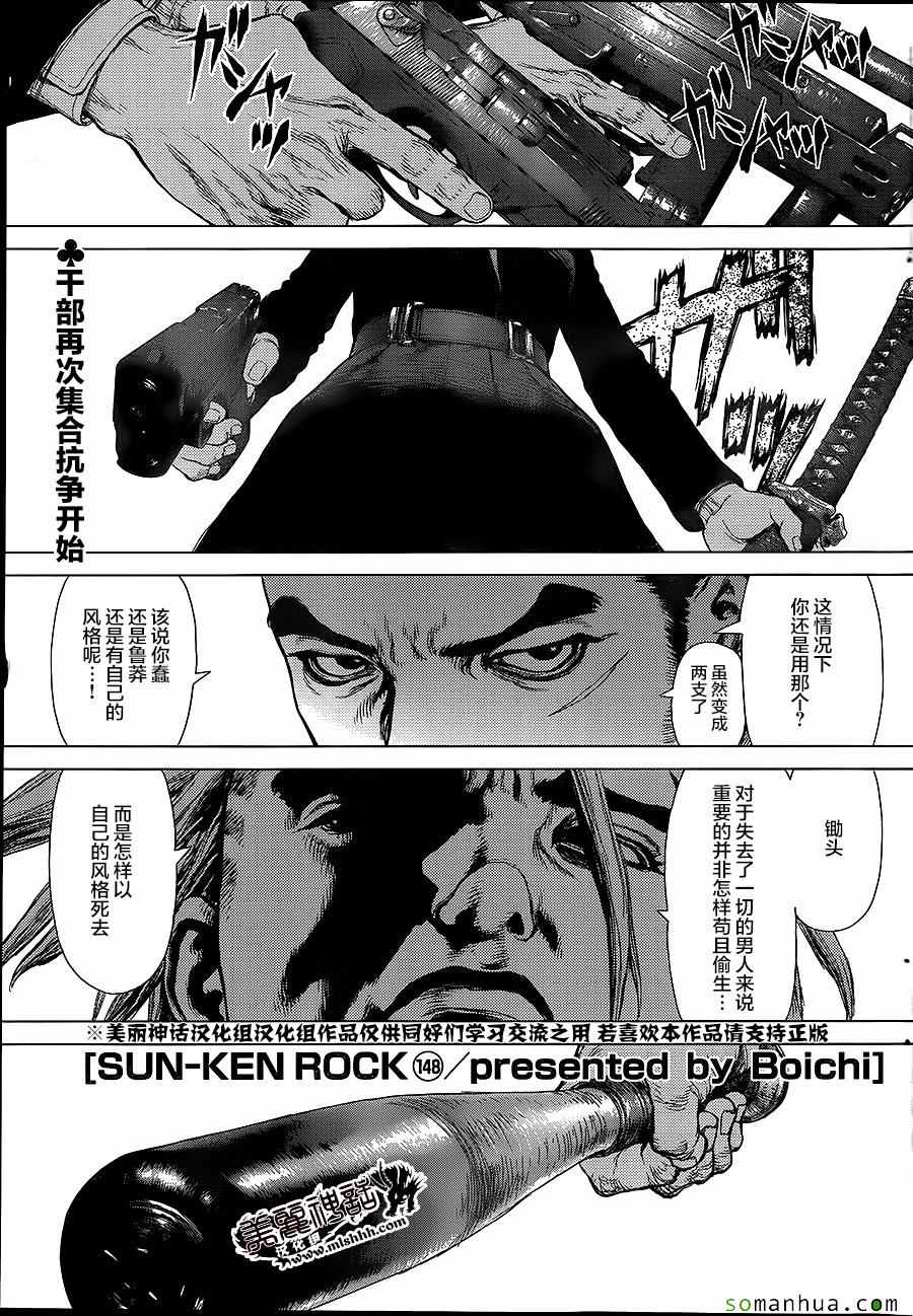 《最强不良传说》第148话 第1页