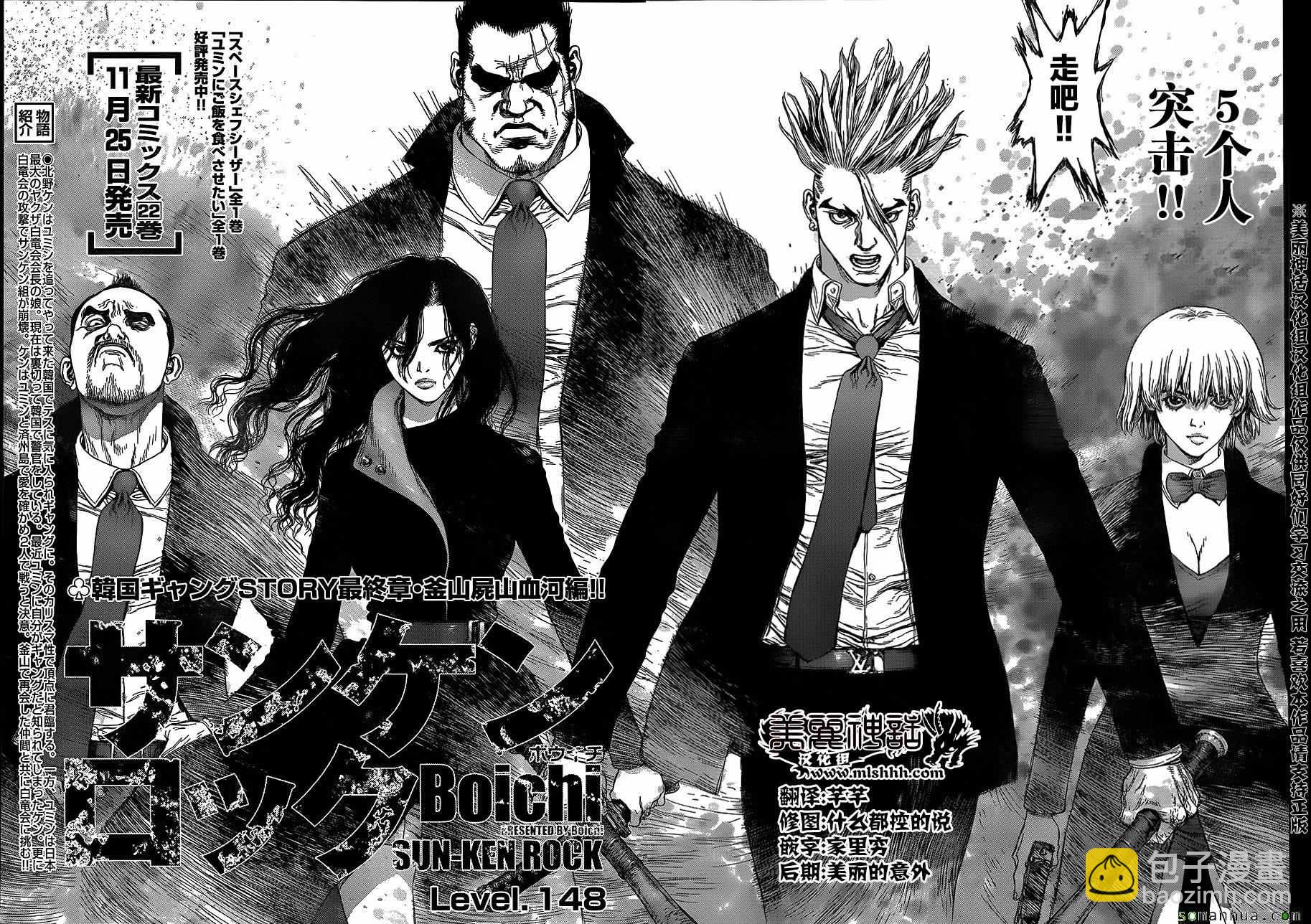 《最强不良传说》第148话 第2页