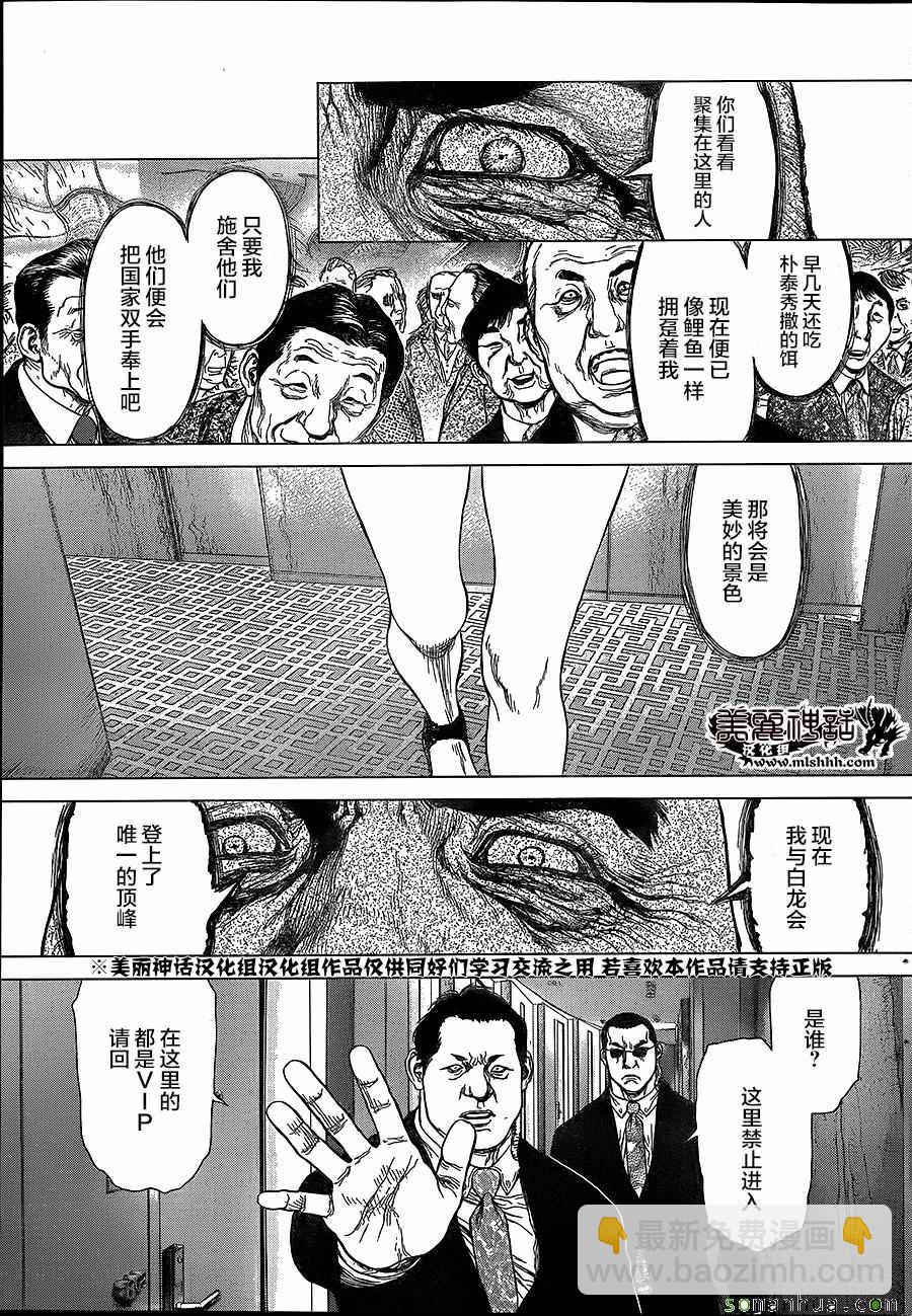 《最强不良传说》第148话 第6页