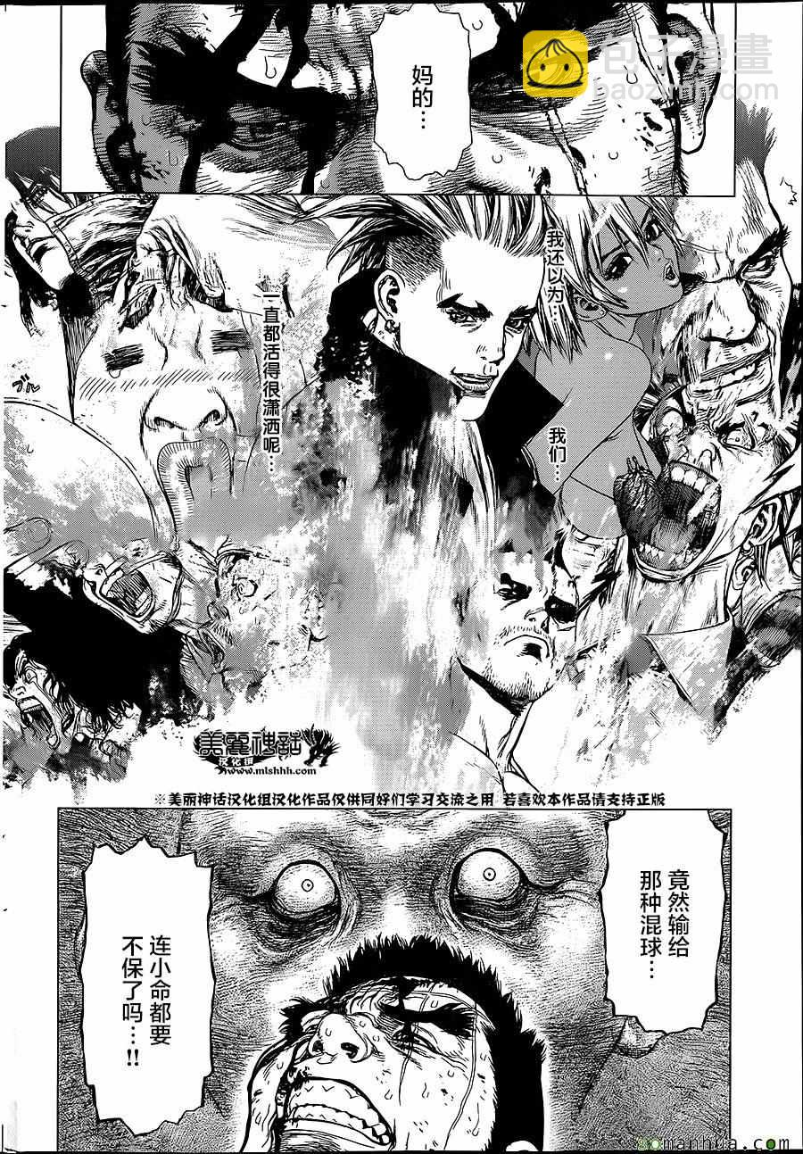 《最强不良传说》第153话 第13页