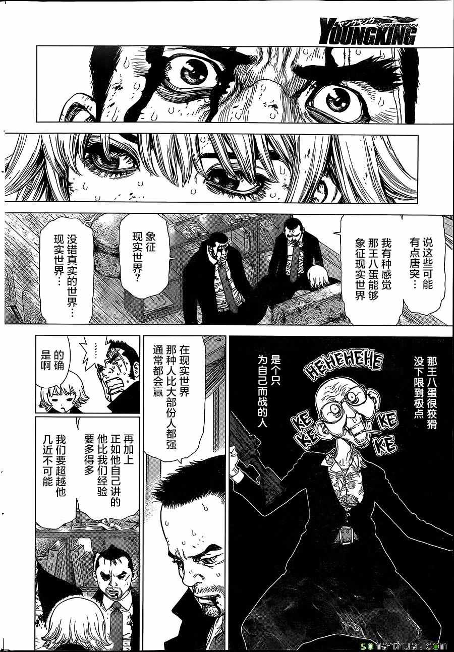 《最强不良传说》第153话 第17页