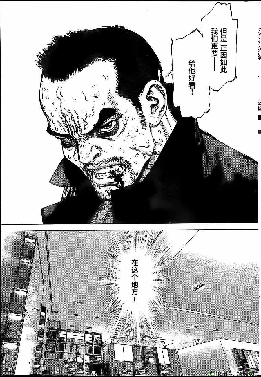 《最强不良传说》第153话 第18页
