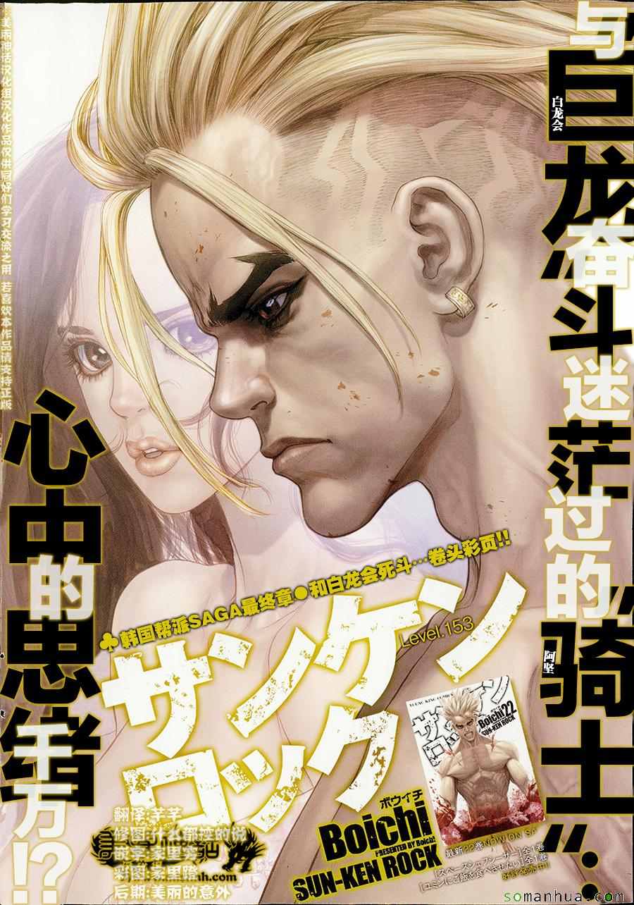 《最强不良传说》第153话 第1页