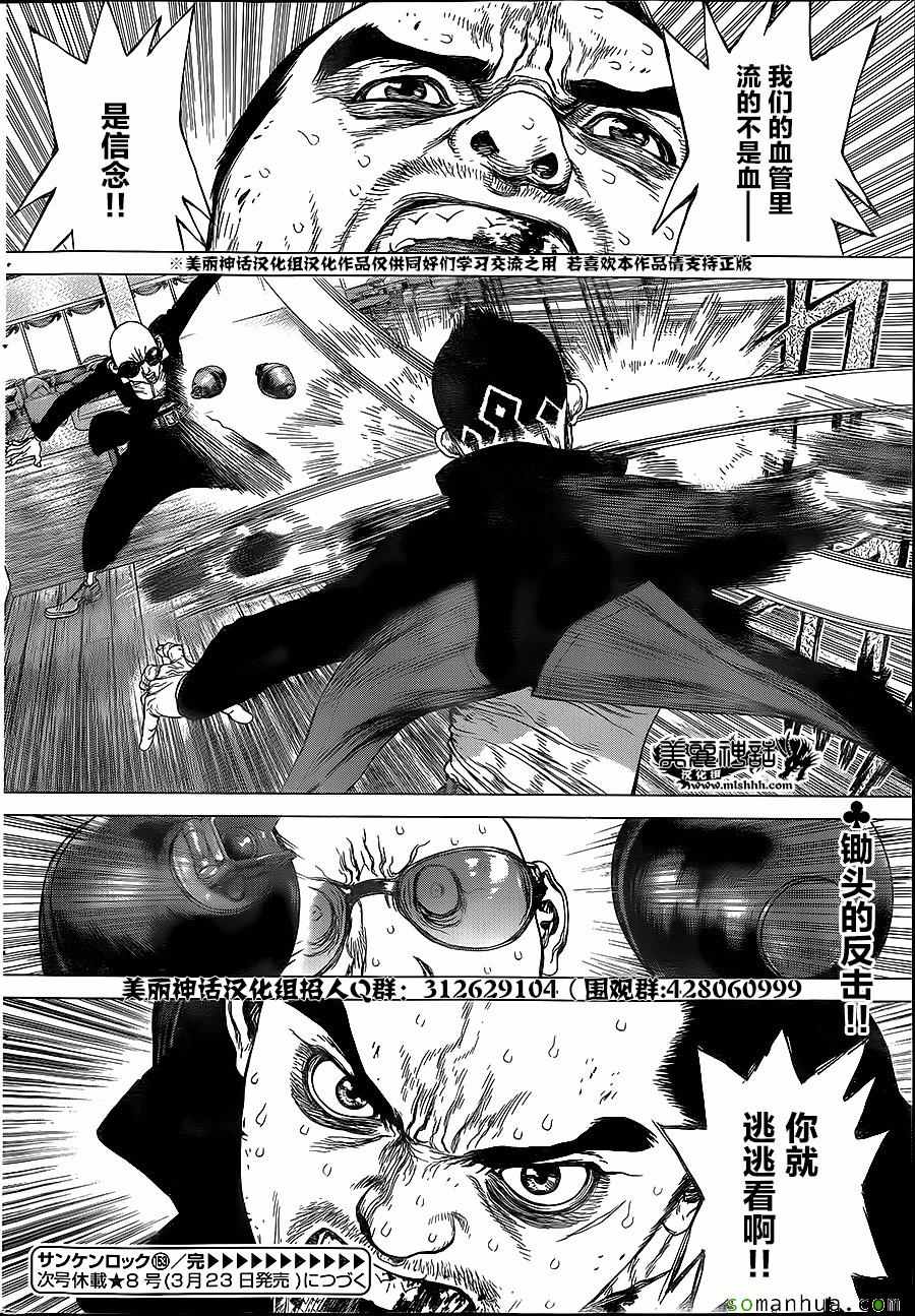 《最强不良传说》第153话 第23页