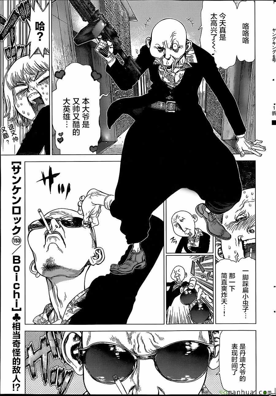 《最强不良传说》第153话 第2页