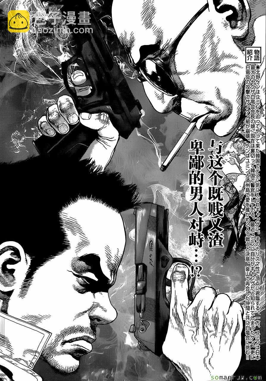 《最强不良传说》第153话 第3页