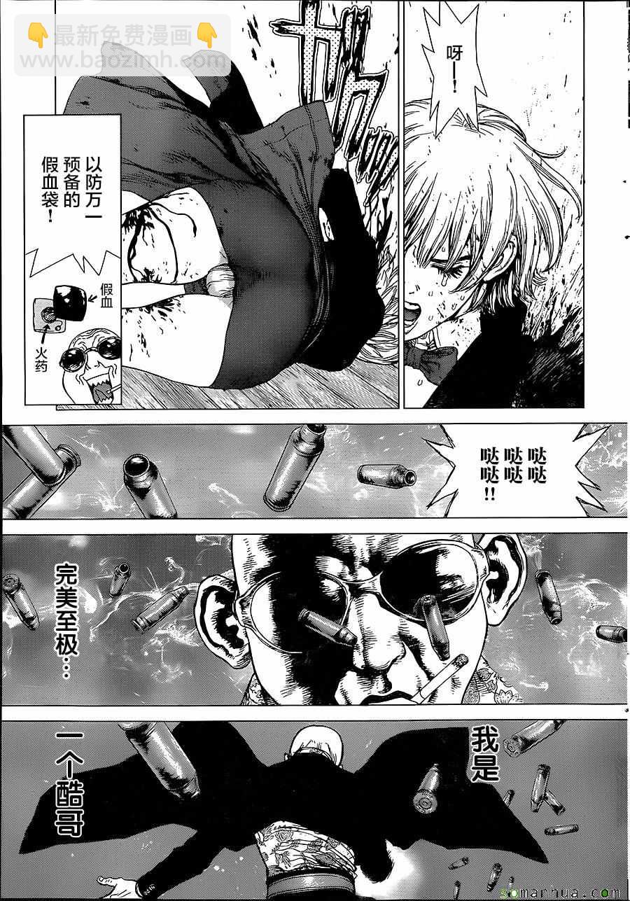 《最强不良传说》第153话 第6页