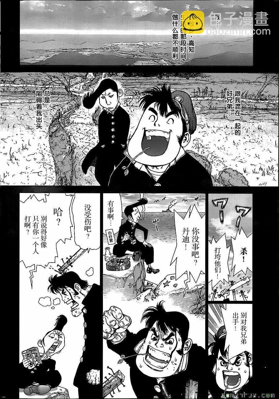 《最强不良传说》第153话 第7页