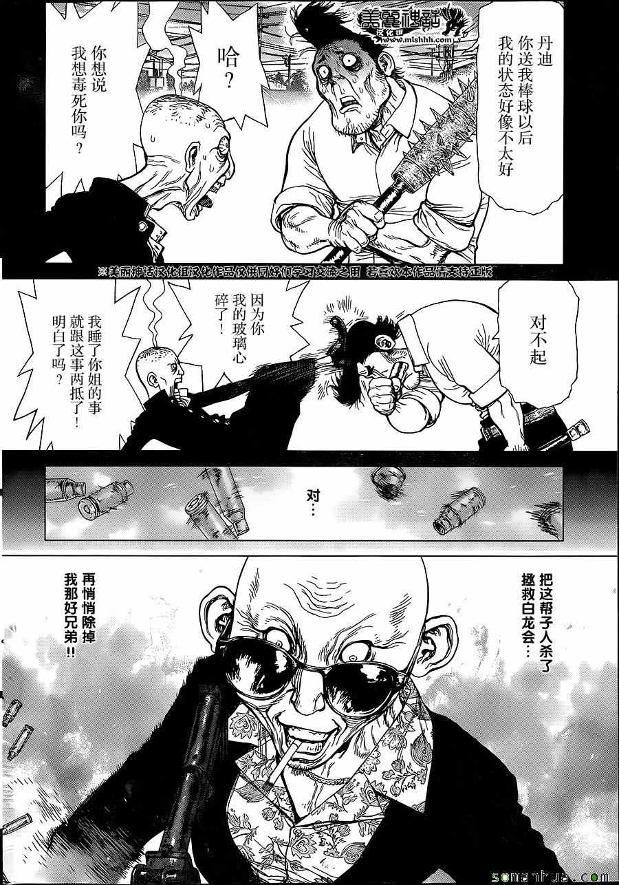 《最强不良传说》第153话 第9页