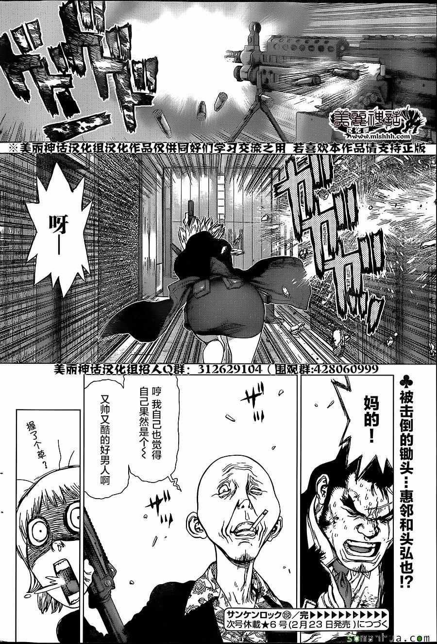 《最强不良传说》第152话 第23页